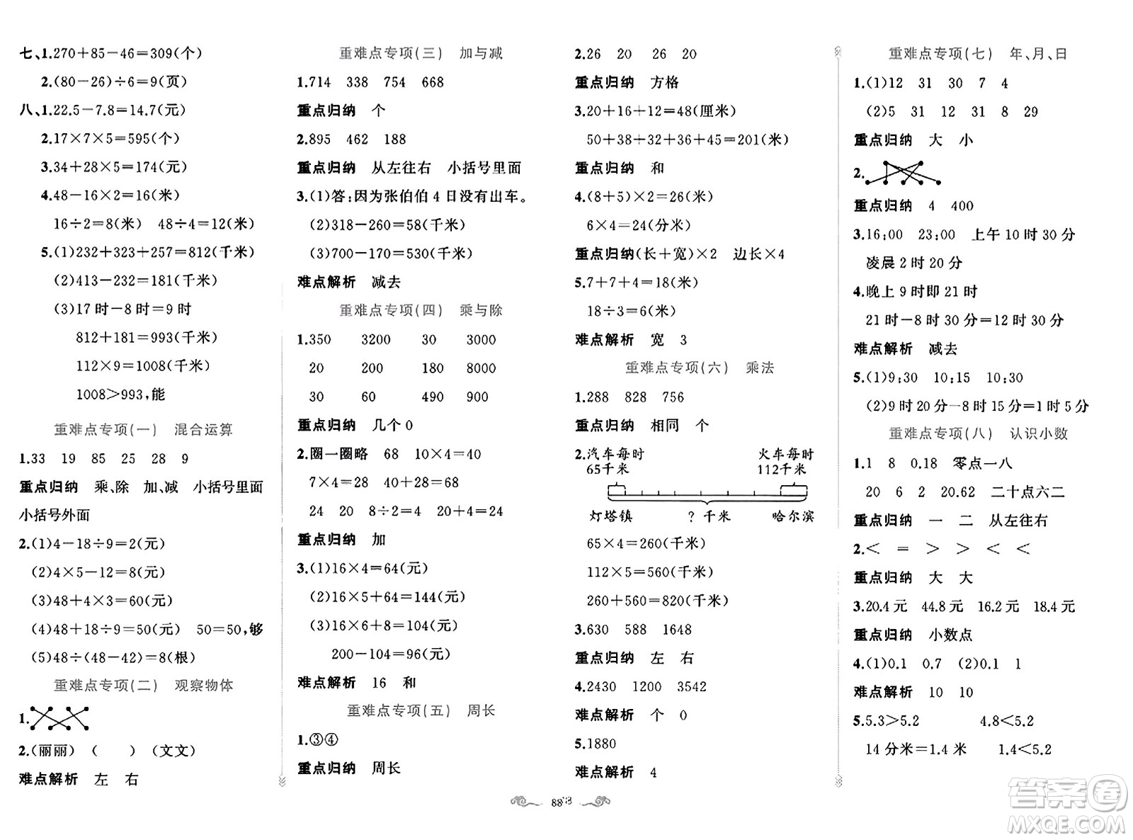 新疆青少年出版社2023年秋黃岡金牌之路練闖考三年級數(shù)學上冊北師大版答案