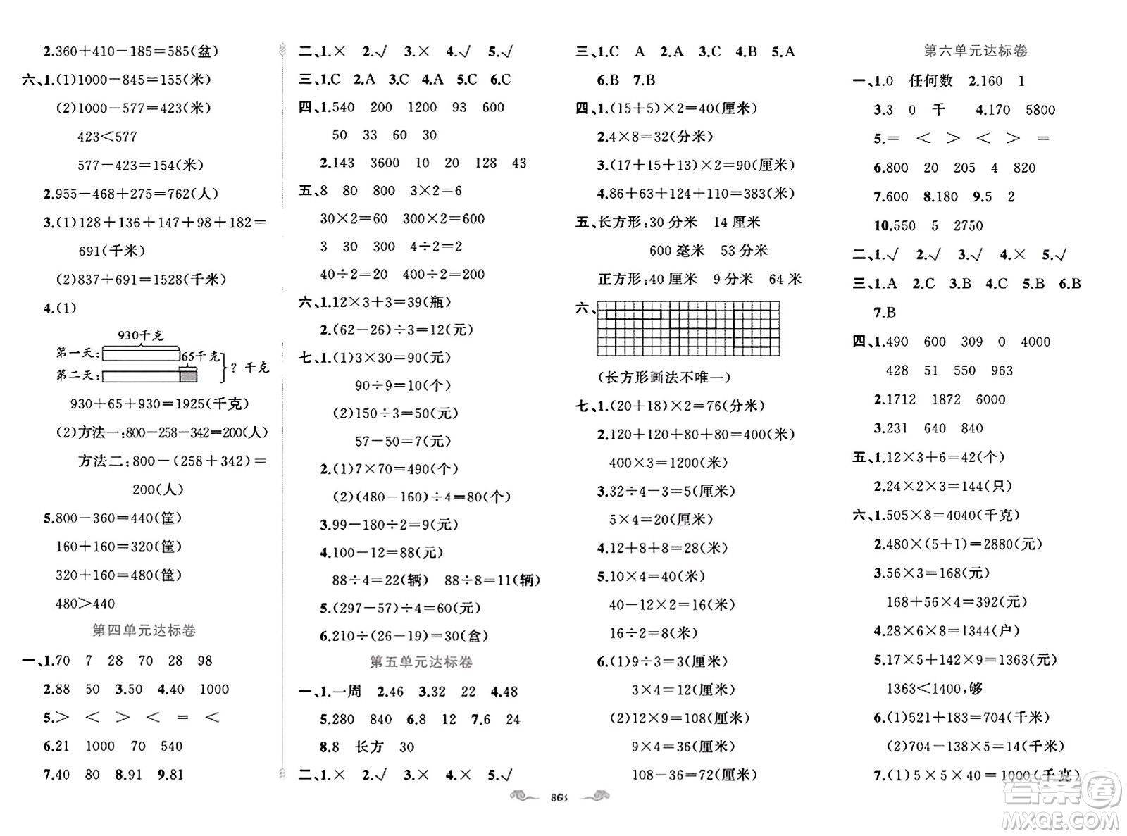 新疆青少年出版社2023年秋黃岡金牌之路練闖考三年級數(shù)學上冊北師大版答案