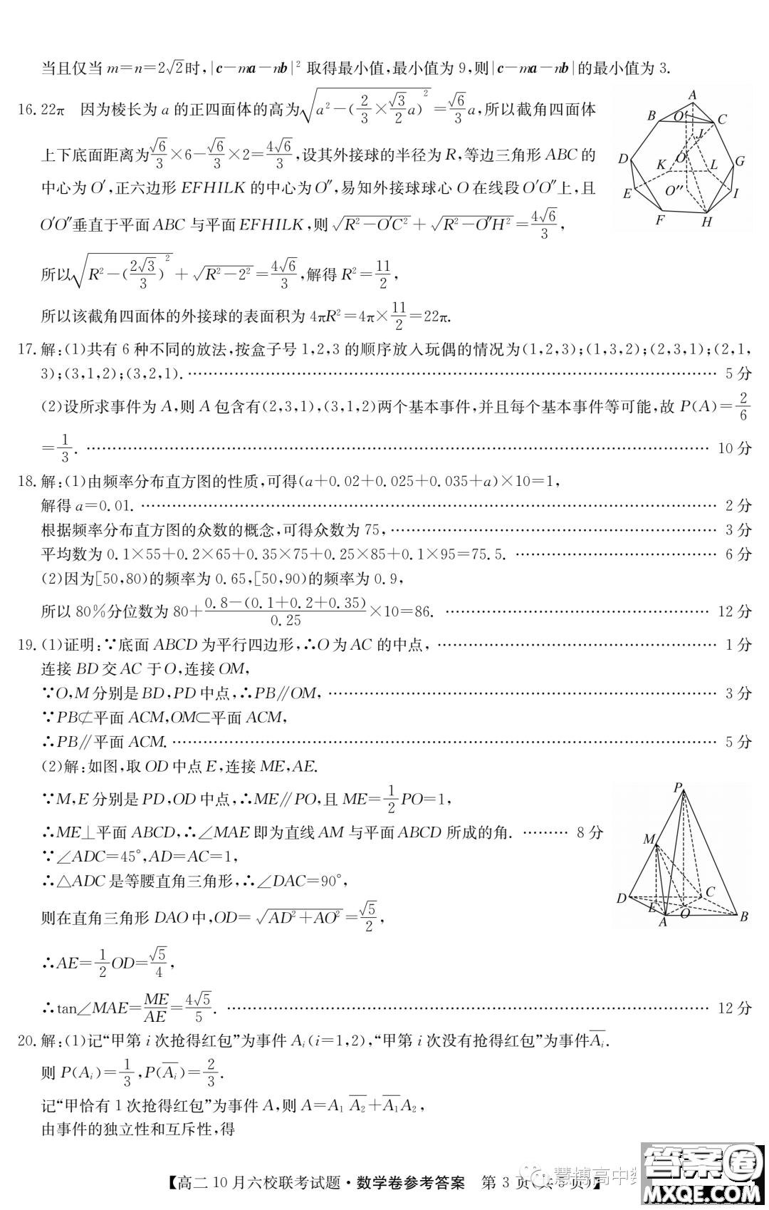 廣東惠州2023年高二上學(xué)期10月六校聯(lián)考數(shù)學(xué)試題答案