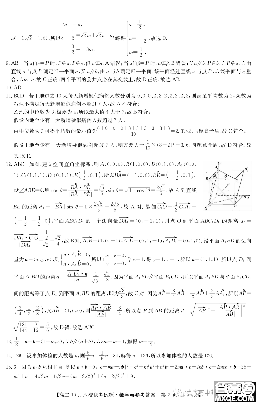 廣東惠州2023年高二上學(xué)期10月六校聯(lián)考數(shù)學(xué)試題答案