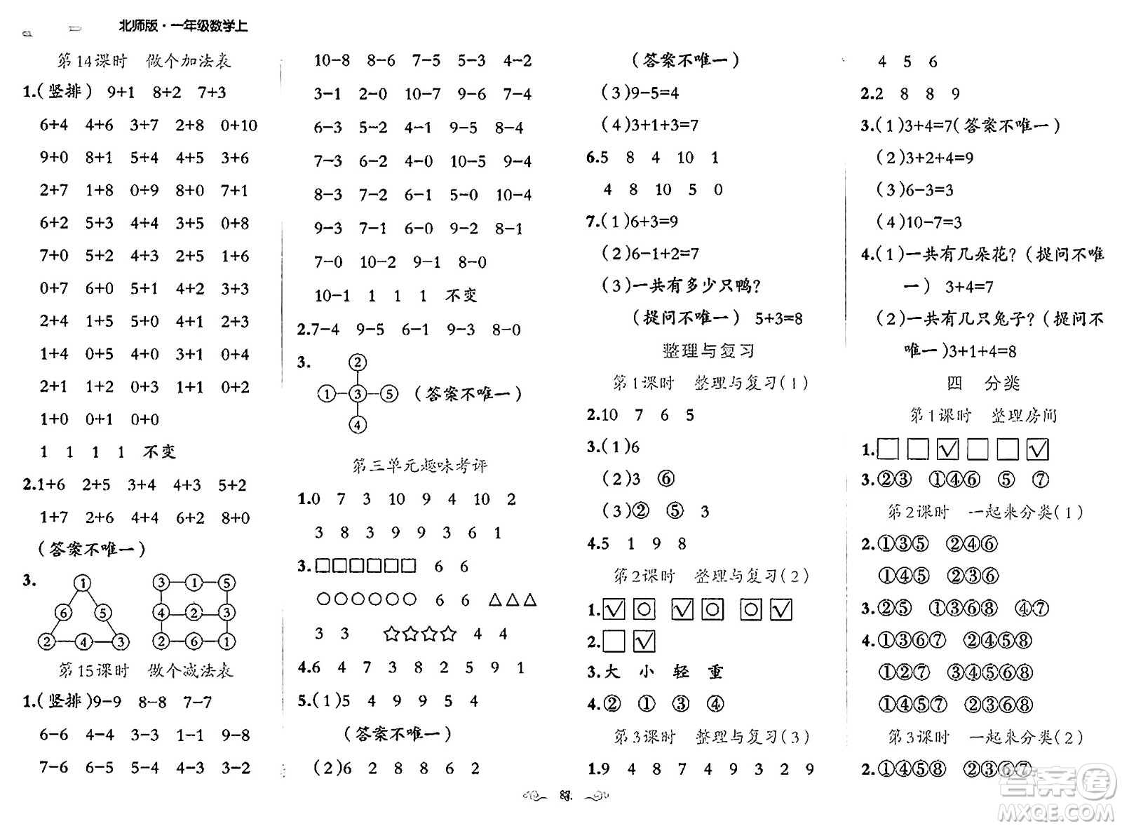 新疆青少年出版社2023年秋黃岡金牌之路練闖考一年級數(shù)學(xué)上冊北師大版答案