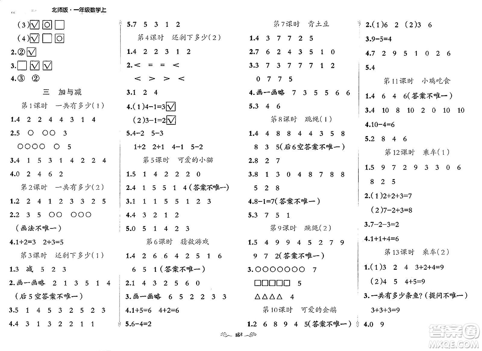 新疆青少年出版社2023年秋黃岡金牌之路練闖考一年級數(shù)學(xué)上冊北師大版答案