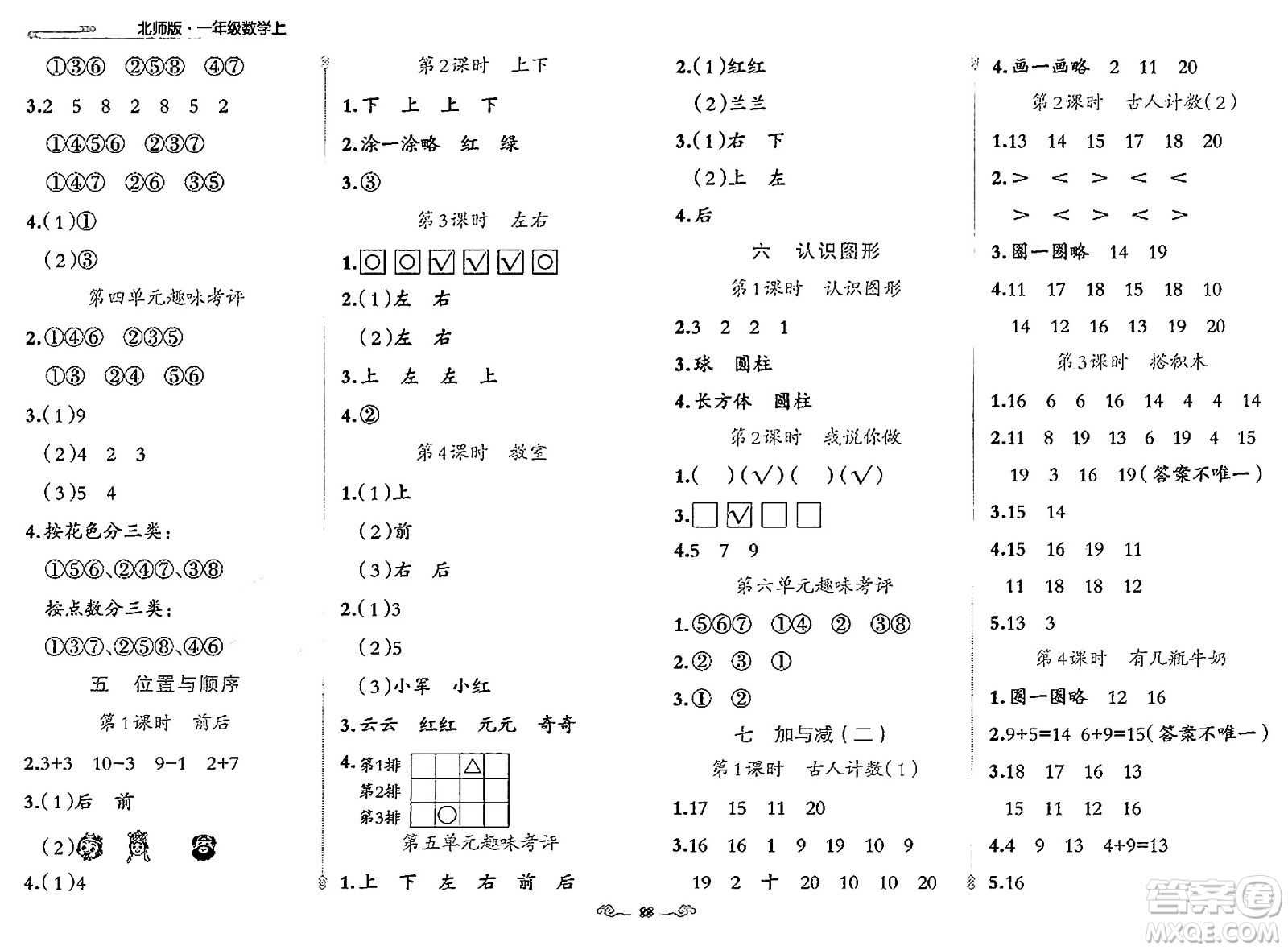 新疆青少年出版社2023年秋黃岡金牌之路練闖考一年級數(shù)學(xué)上冊北師大版答案