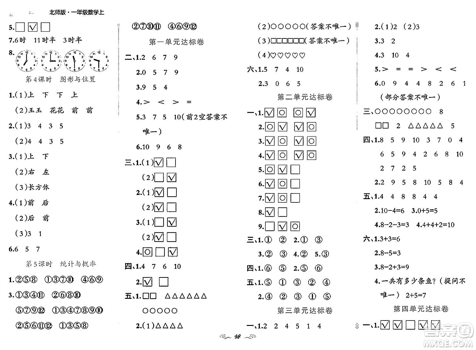 新疆青少年出版社2023年秋黃岡金牌之路練闖考一年級數(shù)學(xué)上冊北師大版答案