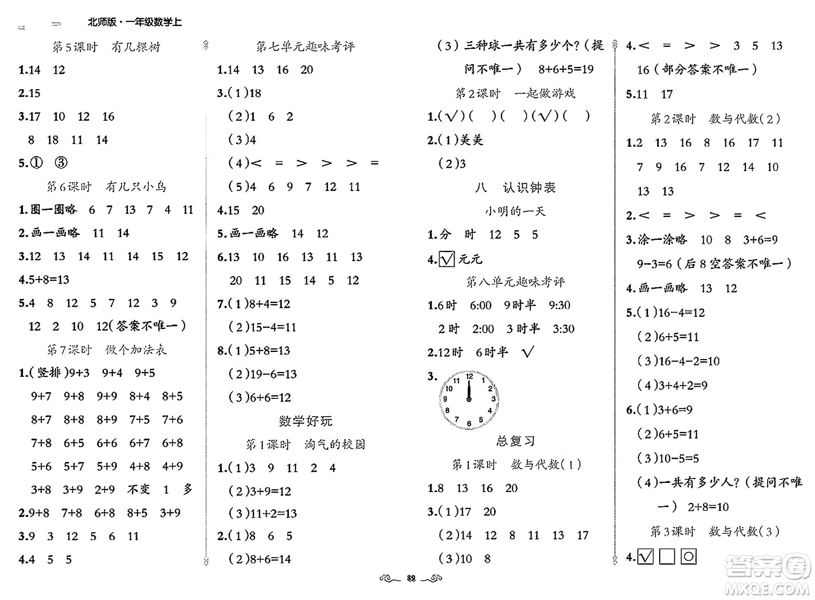 新疆青少年出版社2023年秋黃岡金牌之路練闖考一年級數(shù)學(xué)上冊北師大版答案