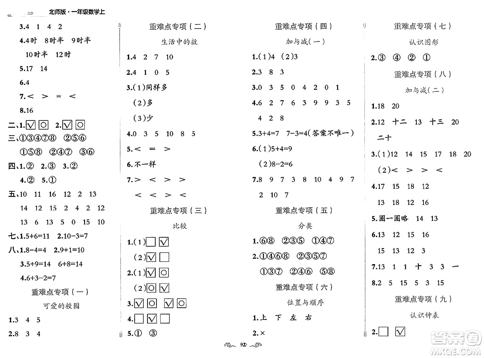 新疆青少年出版社2023年秋黃岡金牌之路練闖考一年級數(shù)學(xué)上冊北師大版答案