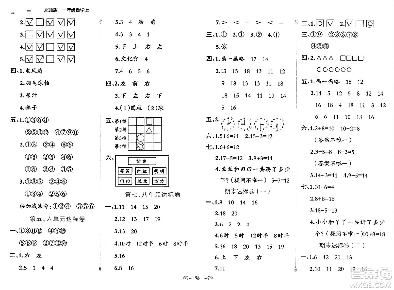 新疆青少年出版社2023年秋黃岡金牌之路練闖考一年級數(shù)學(xué)上冊北師大版答案