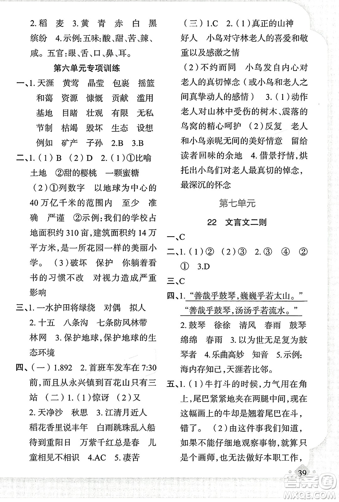 新疆青少年出版社2023年秋黃岡金牌之路練闖考六年級(jí)語(yǔ)文上冊(cè)人教版答案