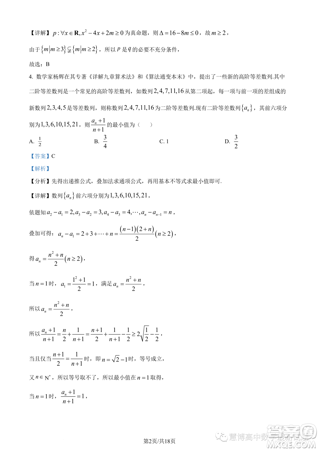 江蘇淮安五校聯(lián)盟2024屆高三上學(xué)期10月學(xué)情調(diào)查測試數(shù)學(xué)試題答案