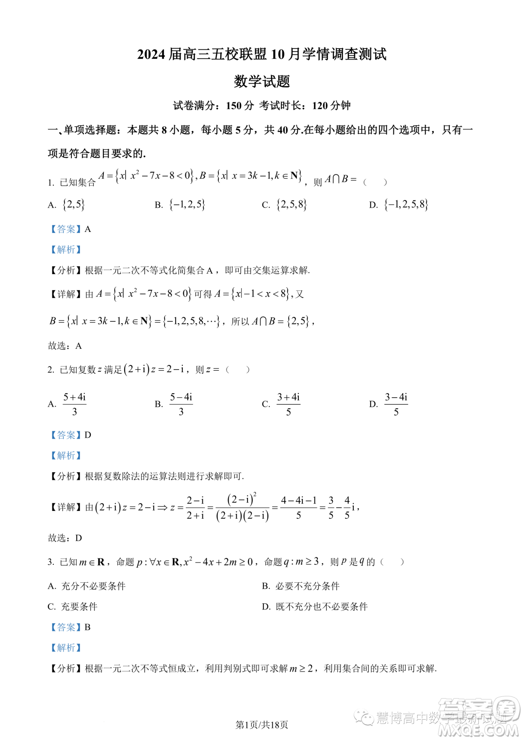 江蘇淮安五校聯(lián)盟2024屆高三上學(xué)期10月學(xué)情調(diào)查測試數(shù)學(xué)試題答案