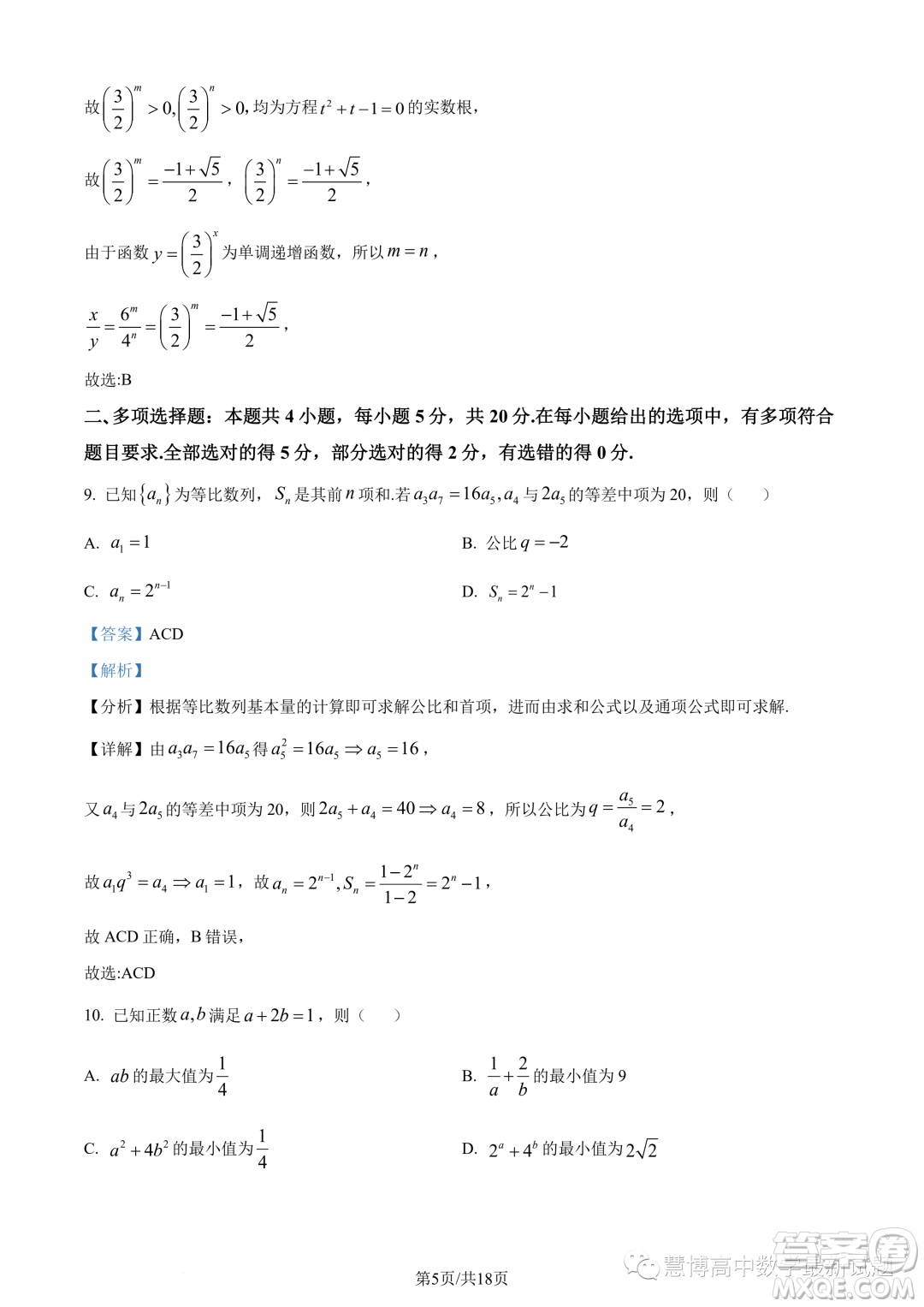 江蘇淮安五校聯(lián)盟2024屆高三上學(xué)期10月學(xué)情調(diào)查測試數(shù)學(xué)試題答案