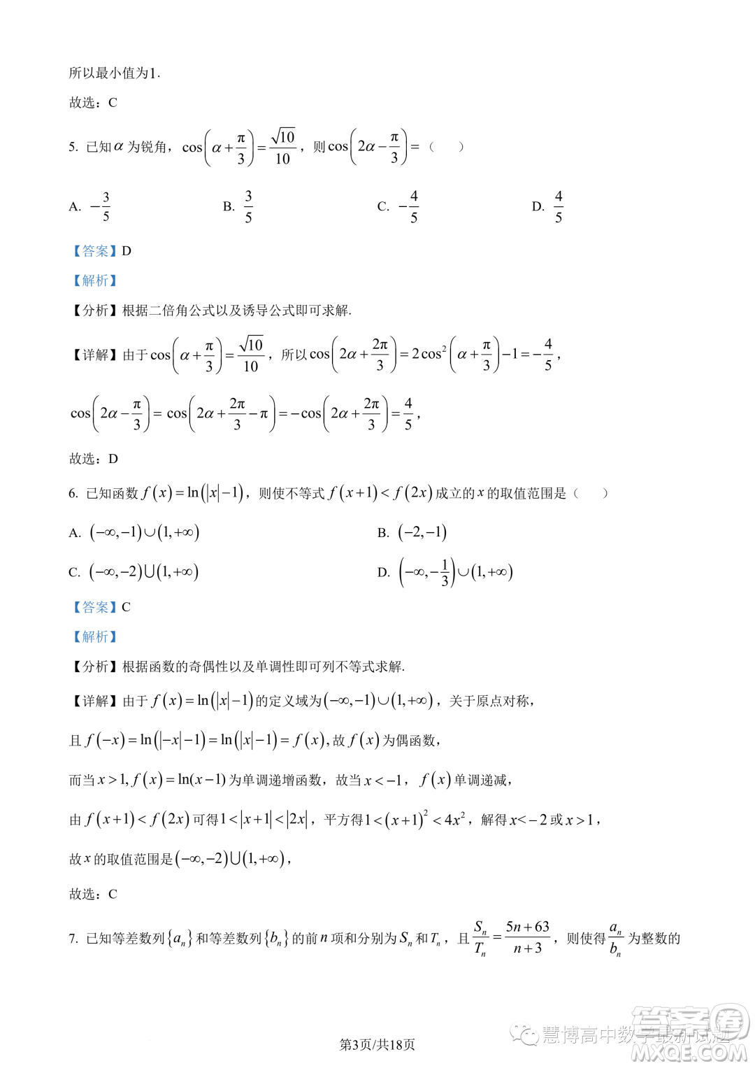 江蘇淮安五校聯(lián)盟2024屆高三上學(xué)期10月學(xué)情調(diào)查測試數(shù)學(xué)試題答案