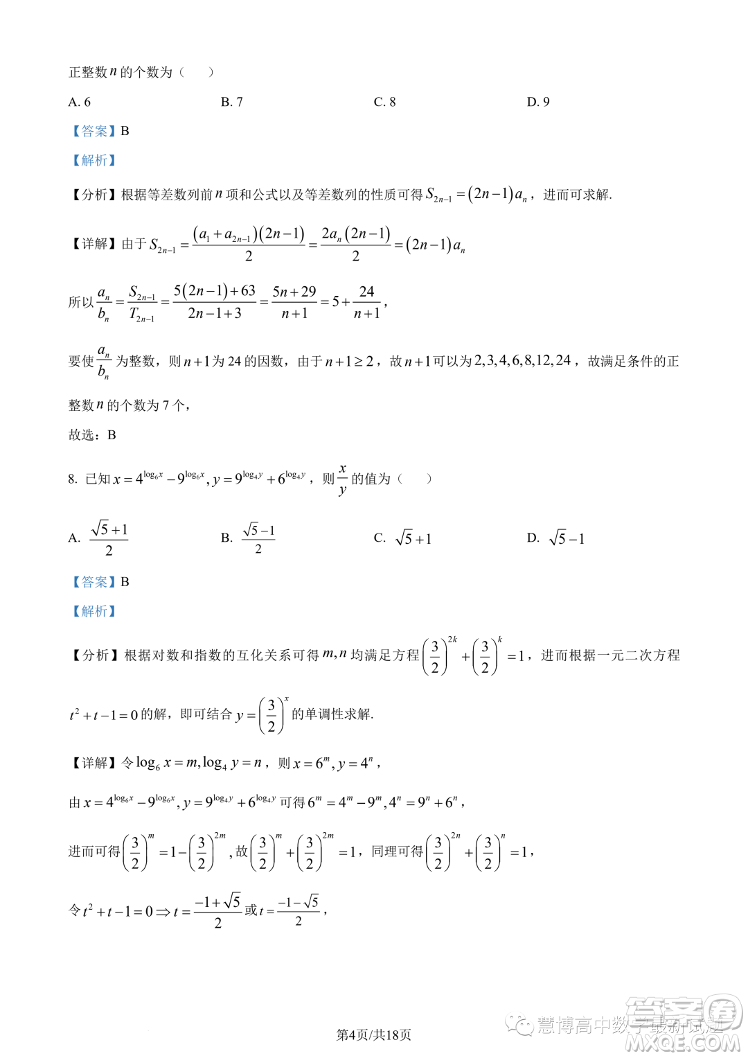 江蘇淮安五校聯(lián)盟2024屆高三上學(xué)期10月學(xué)情調(diào)查測試數(shù)學(xué)試題答案