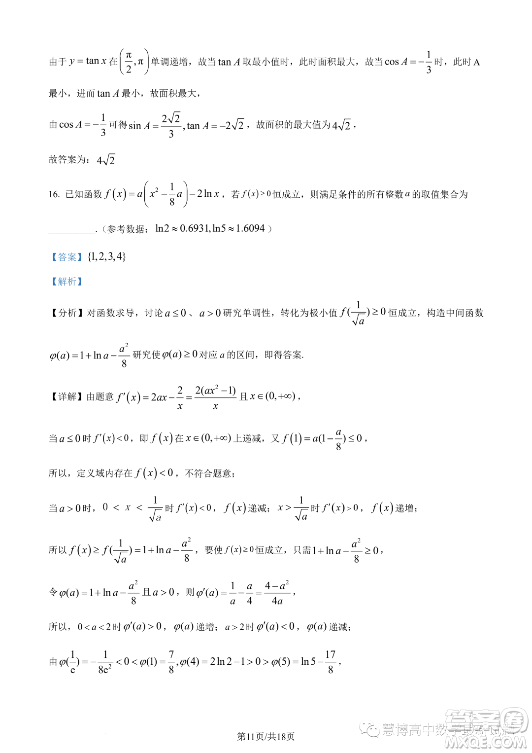 江蘇淮安五校聯(lián)盟2024屆高三上學(xué)期10月學(xué)情調(diào)查測試數(shù)學(xué)試題答案