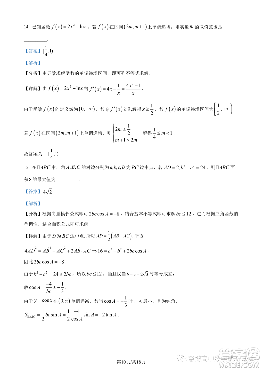 江蘇淮安五校聯(lián)盟2024屆高三上學(xué)期10月學(xué)情調(diào)查測試數(shù)學(xué)試題答案