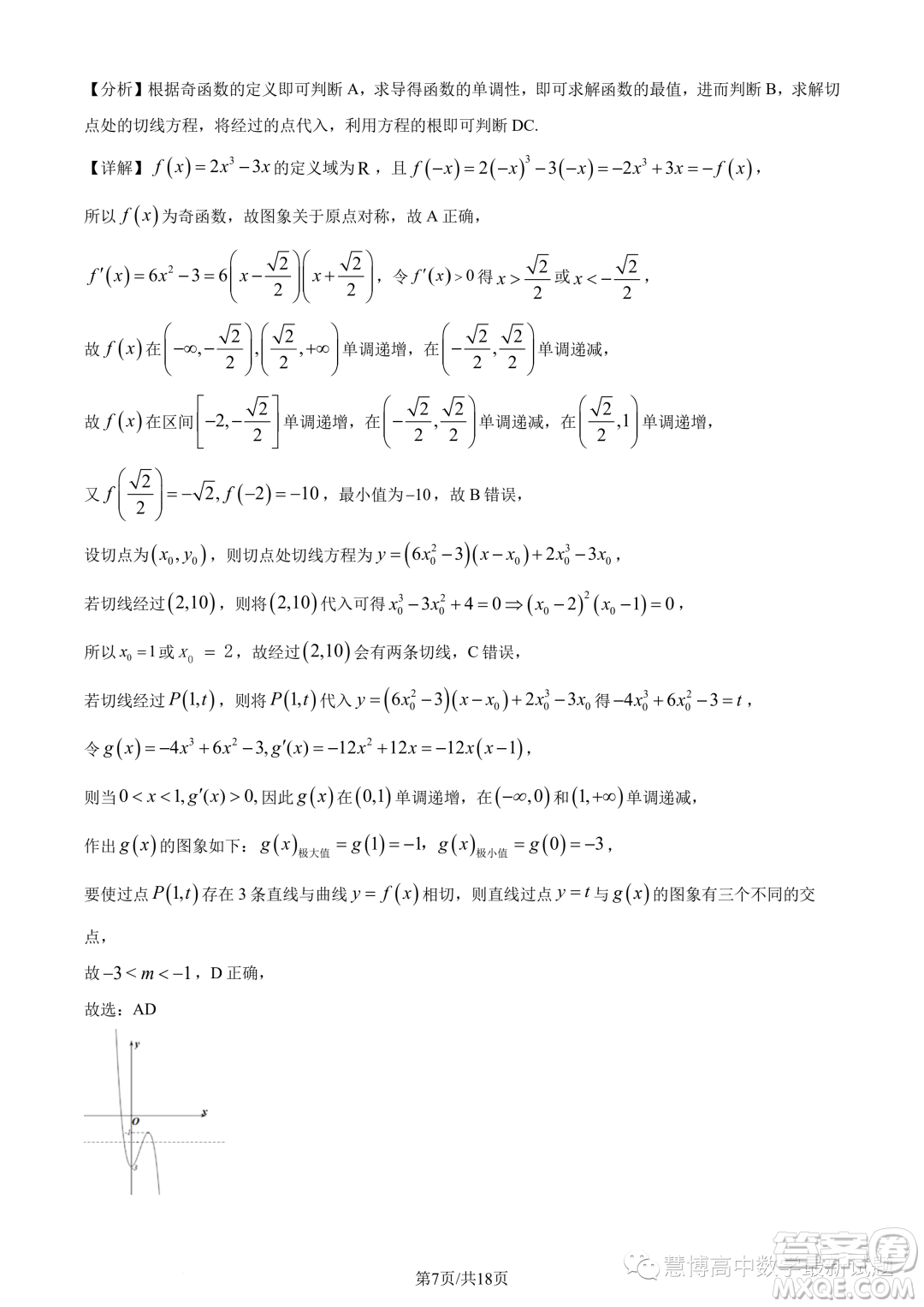 江蘇淮安五校聯(lián)盟2024屆高三上學(xué)期10月學(xué)情調(diào)查測試數(shù)學(xué)試題答案