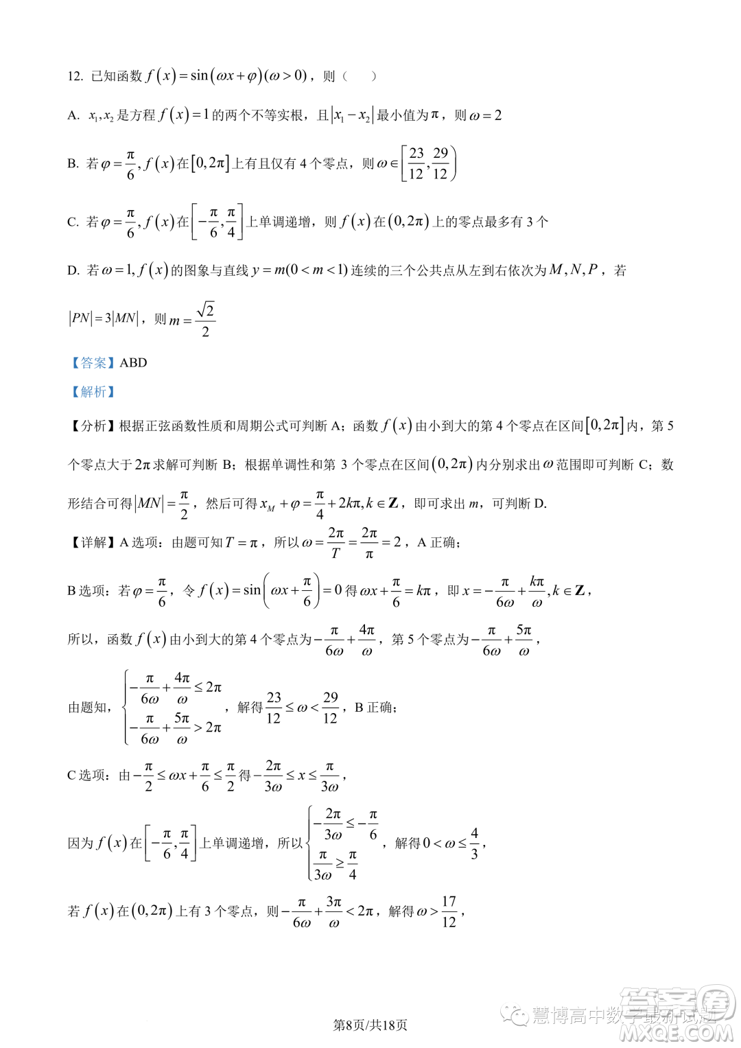 江蘇淮安五校聯(lián)盟2024屆高三上學(xué)期10月學(xué)情調(diào)查測試數(shù)學(xué)試題答案