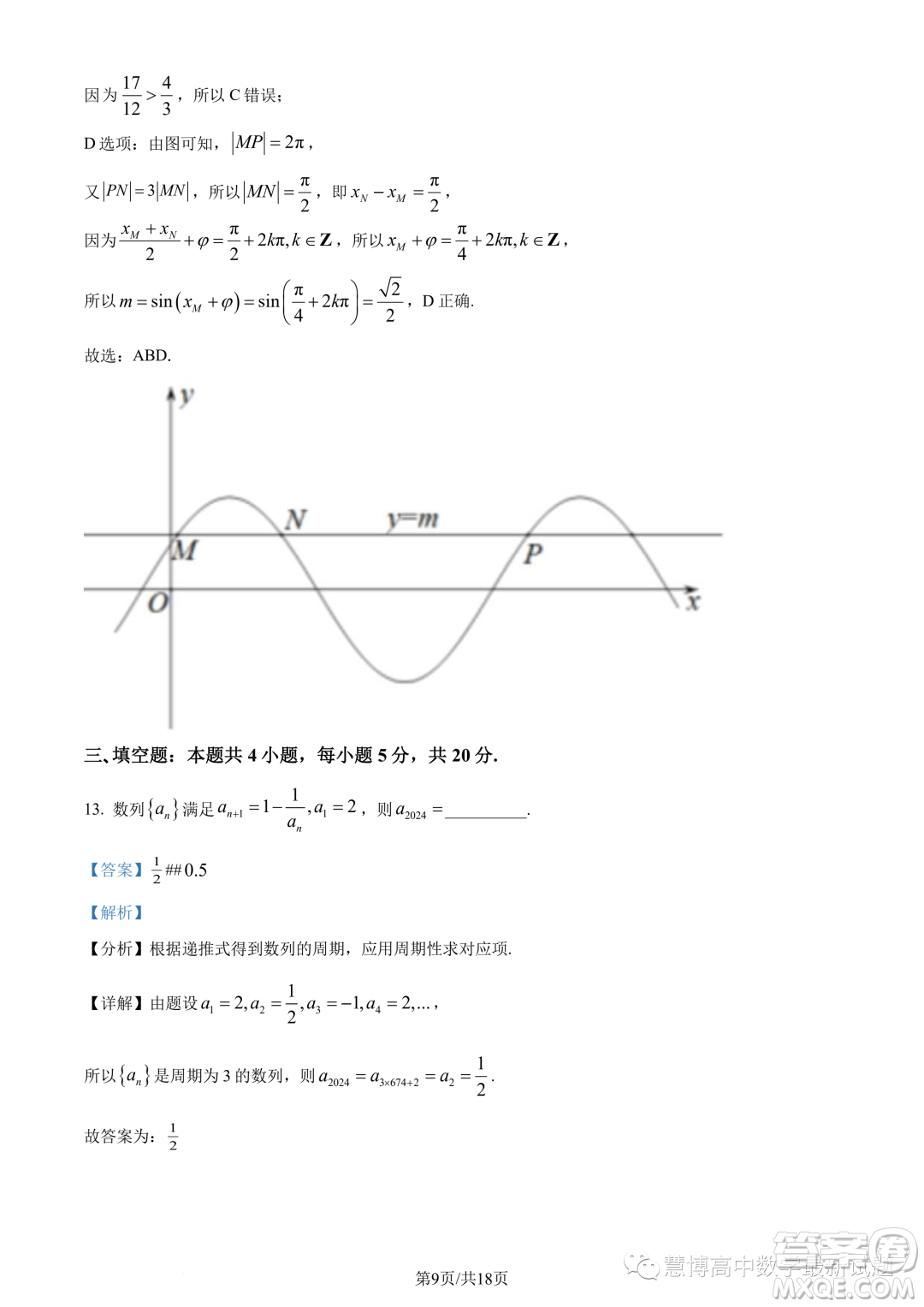 江蘇淮安五校聯(lián)盟2024屆高三上學(xué)期10月學(xué)情調(diào)查測試數(shù)學(xué)試題答案