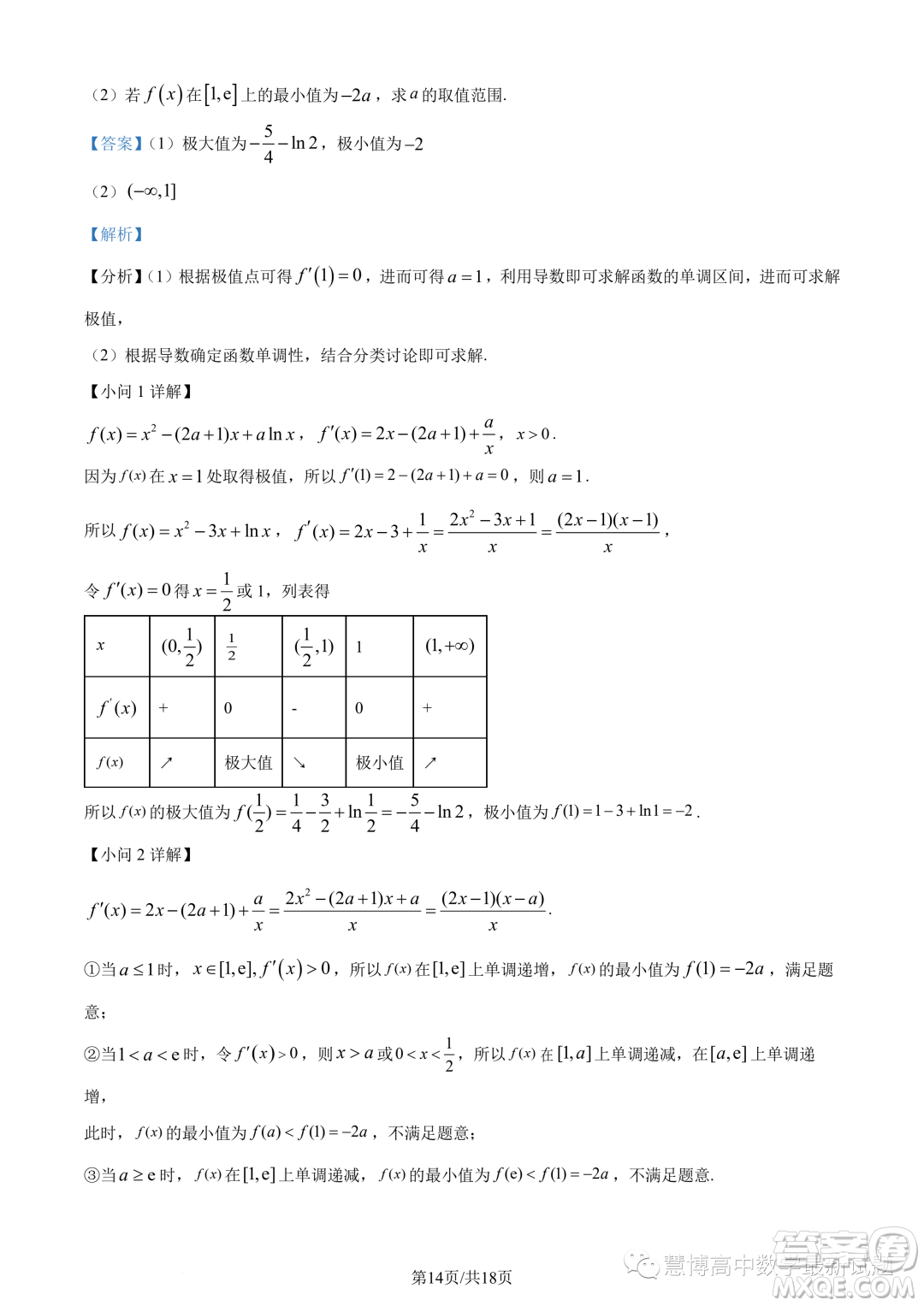 江蘇淮安五校聯(lián)盟2024屆高三上學(xué)期10月學(xué)情調(diào)查測試數(shù)學(xué)試題答案