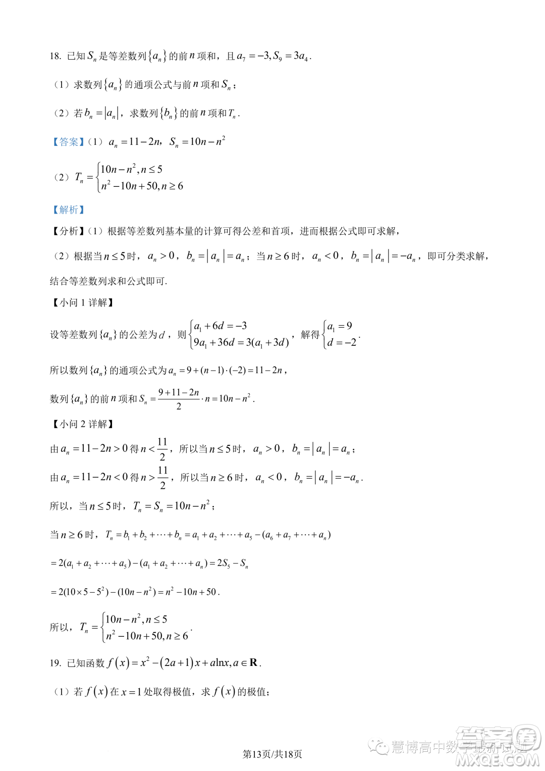 江蘇淮安五校聯(lián)盟2024屆高三上學(xué)期10月學(xué)情調(diào)查測試數(shù)學(xué)試題答案