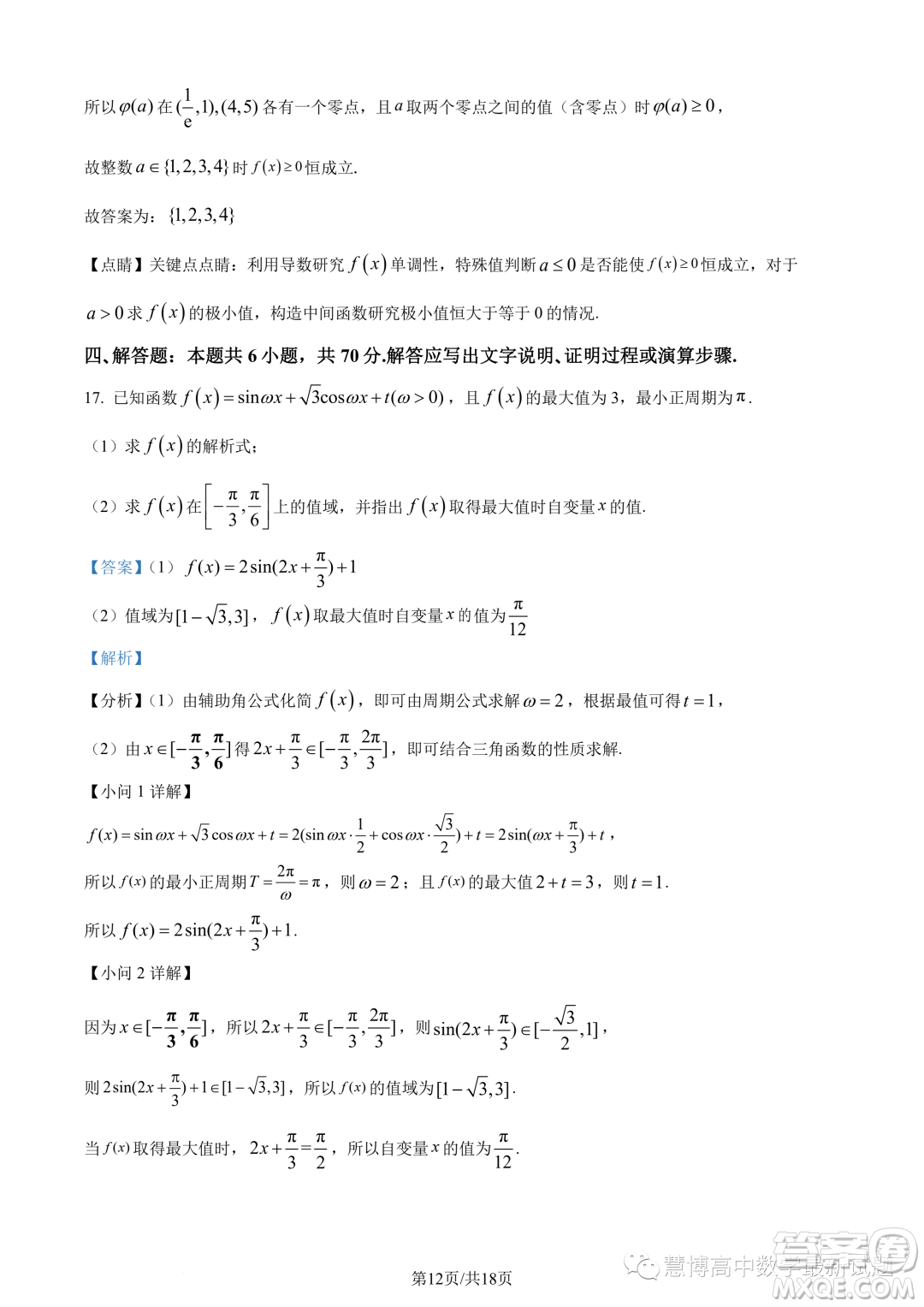 江蘇淮安五校聯(lián)盟2024屆高三上學(xué)期10月學(xué)情調(diào)查測試數(shù)學(xué)試題答案