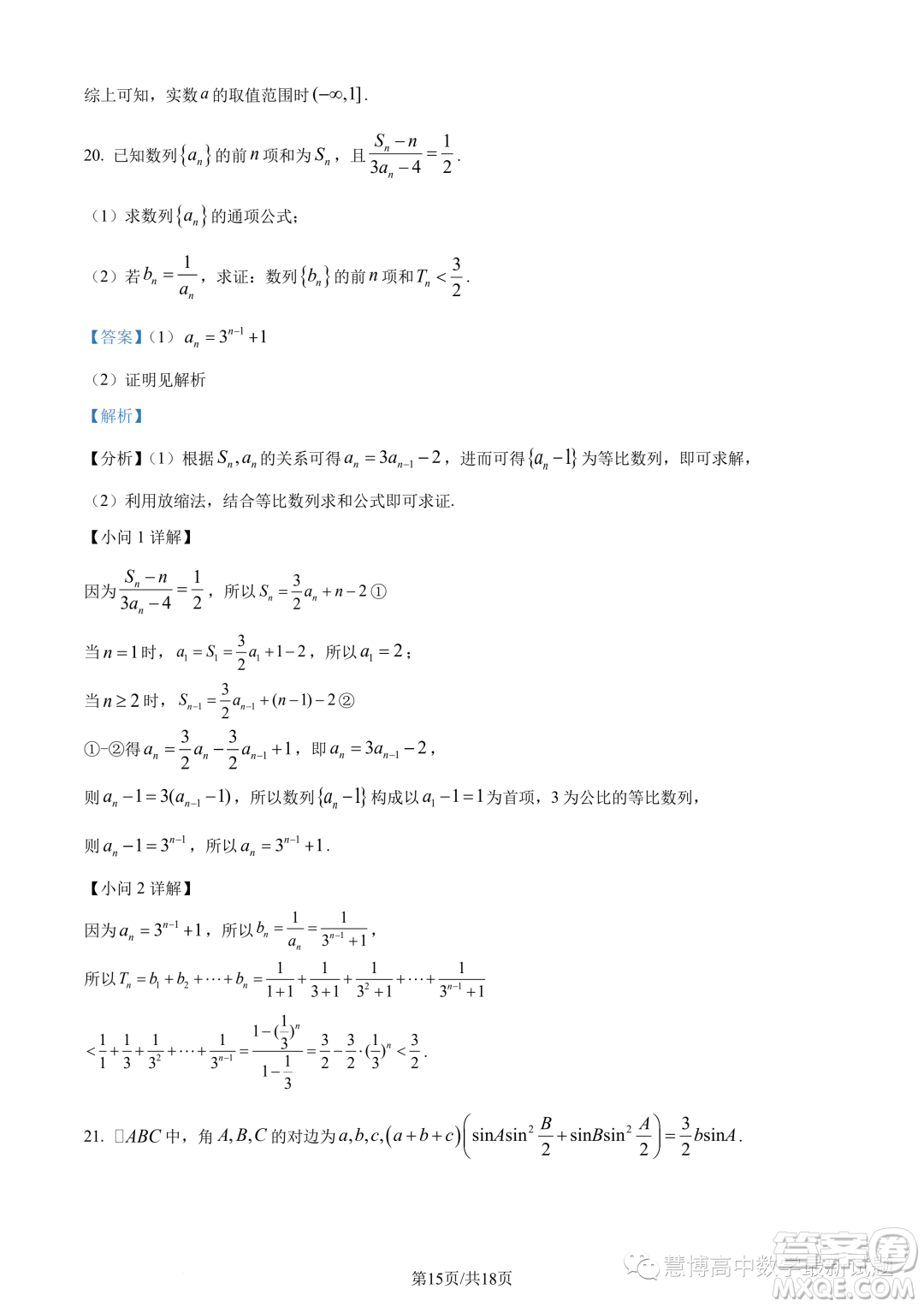 江蘇淮安五校聯(lián)盟2024屆高三上學(xué)期10月學(xué)情調(diào)查測試數(shù)學(xué)試題答案