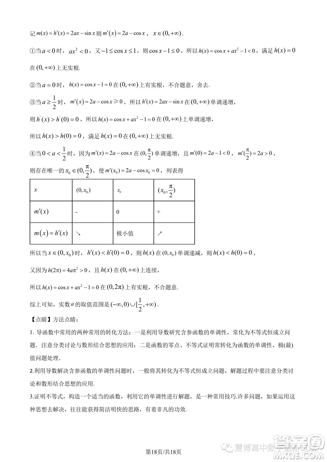 江蘇淮安五校聯(lián)盟2024屆高三上學(xué)期10月學(xué)情調(diào)查測試數(shù)學(xué)試題答案