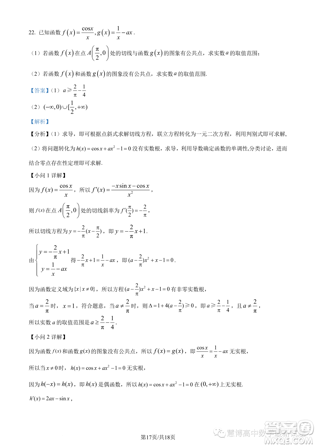 江蘇淮安五校聯(lián)盟2024屆高三上學(xué)期10月學(xué)情調(diào)查測試數(shù)學(xué)試題答案