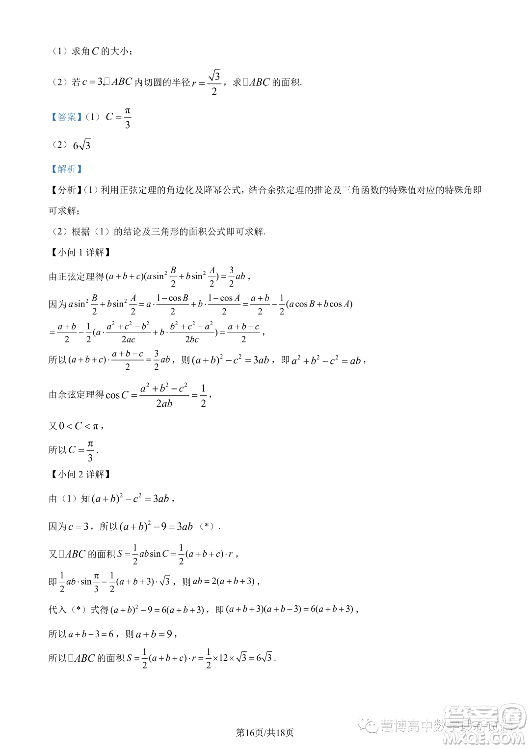 江蘇淮安五校聯(lián)盟2024屆高三上學(xué)期10月學(xué)情調(diào)查測試數(shù)學(xué)試題答案