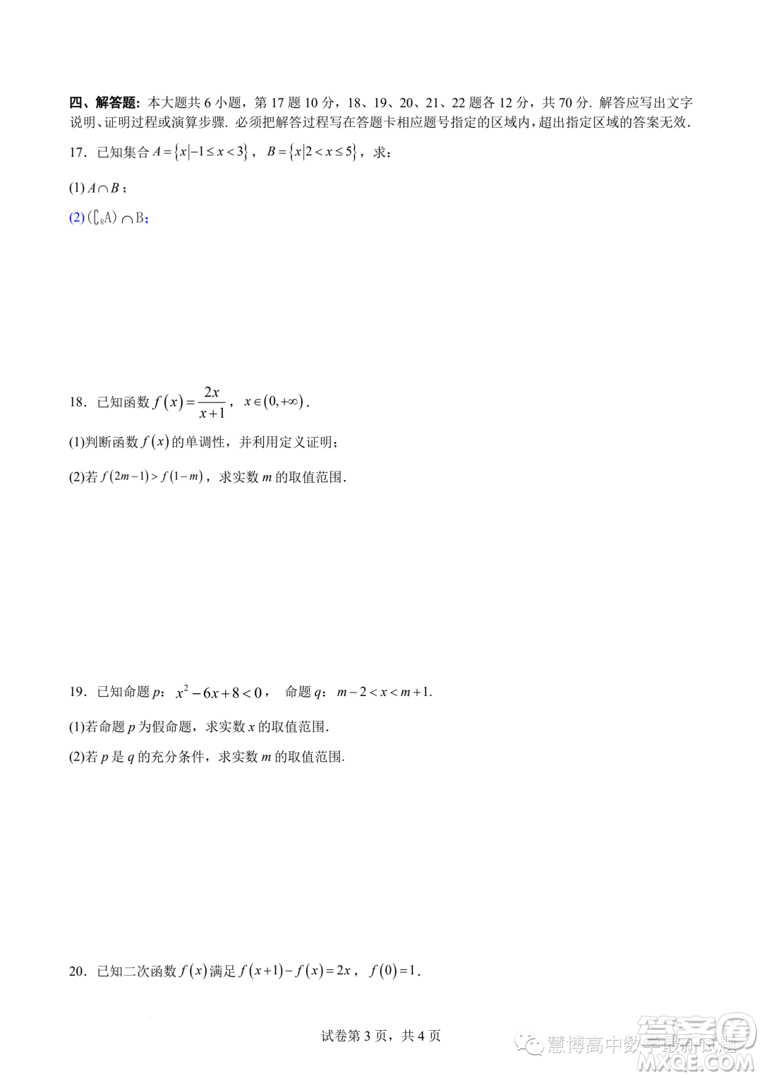 東莞外國(guó)語(yǔ)學(xué)校2023年高一上學(xué)期10月月考數(shù)學(xué)試題答案