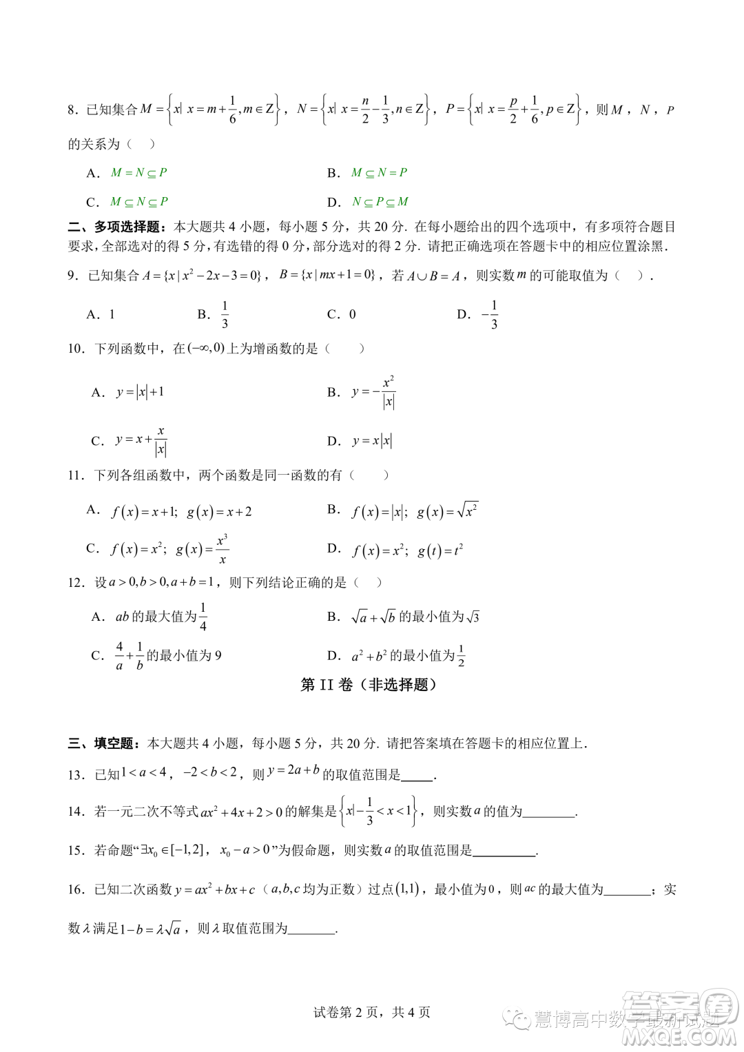 東莞外國(guó)語(yǔ)學(xué)校2023年高一上學(xué)期10月月考數(shù)學(xué)試題答案