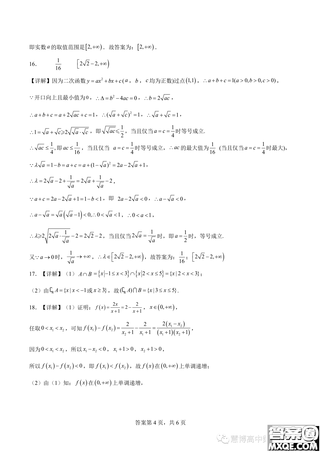 東莞外國(guó)語(yǔ)學(xué)校2023年高一上學(xué)期10月月考數(shù)學(xué)試題答案