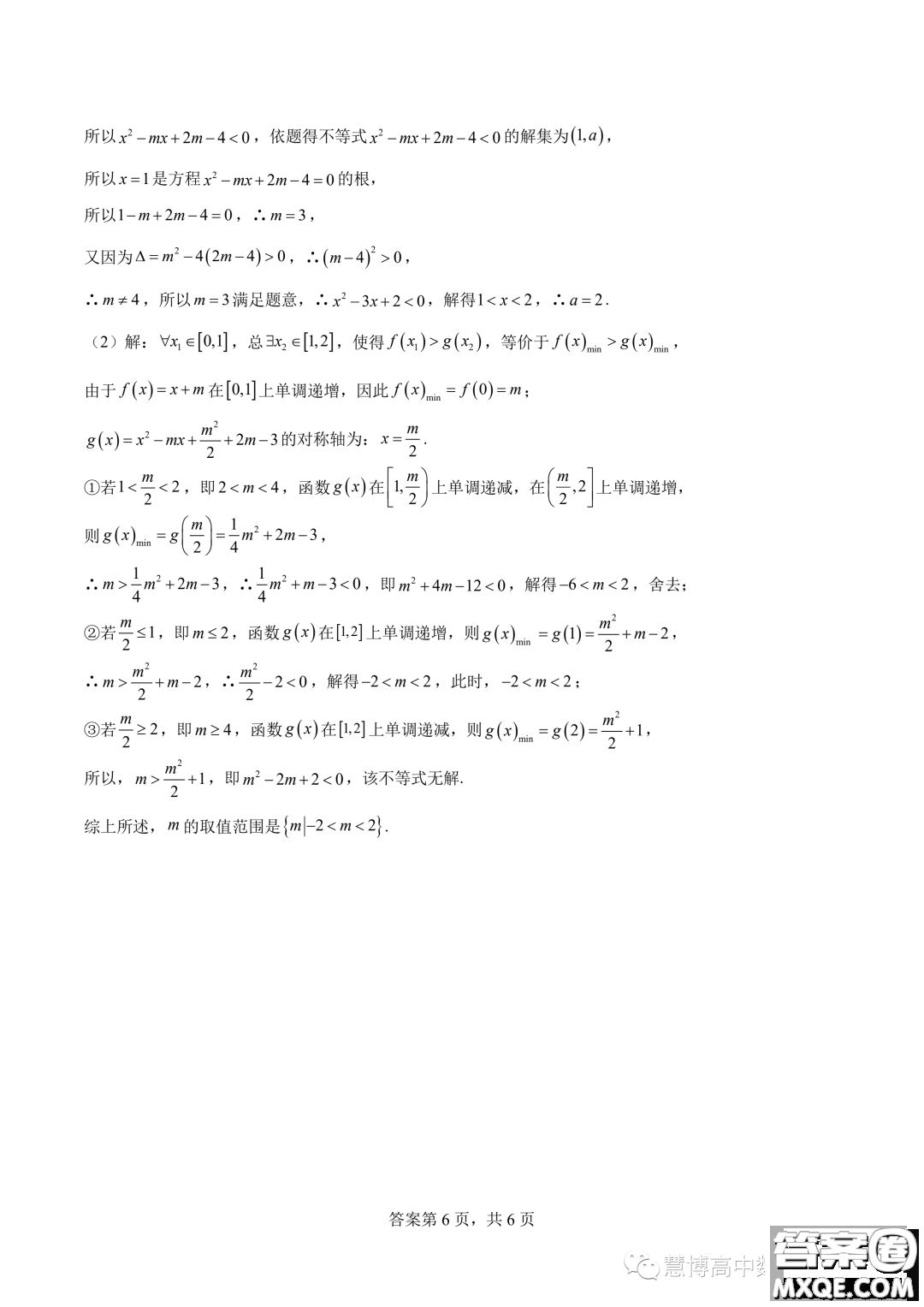 東莞外國(guó)語(yǔ)學(xué)校2023年高一上學(xué)期10月月考數(shù)學(xué)試題答案