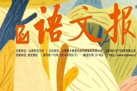 2023年秋語(yǔ)文報(bào)小學(xué)六年級(jí)上冊(cè)第22期參考答案