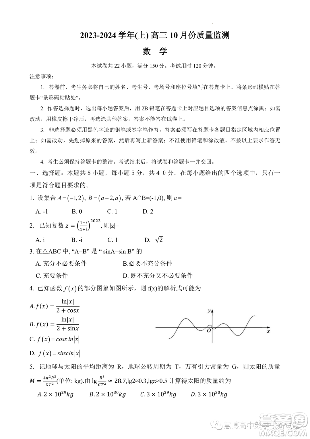 江蘇南通2024屆高三上學(xué)期10月份質(zhì)量監(jiān)測(cè)數(shù)學(xué)試題答案