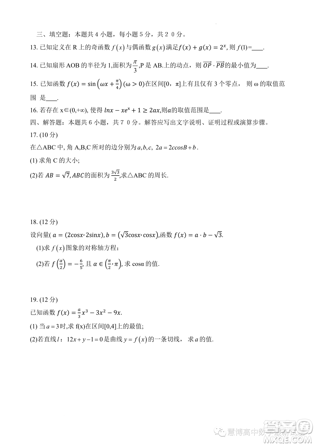 江蘇南通2024屆高三上學(xué)期10月份質(zhì)量監(jiān)測(cè)數(shù)學(xué)試題答案