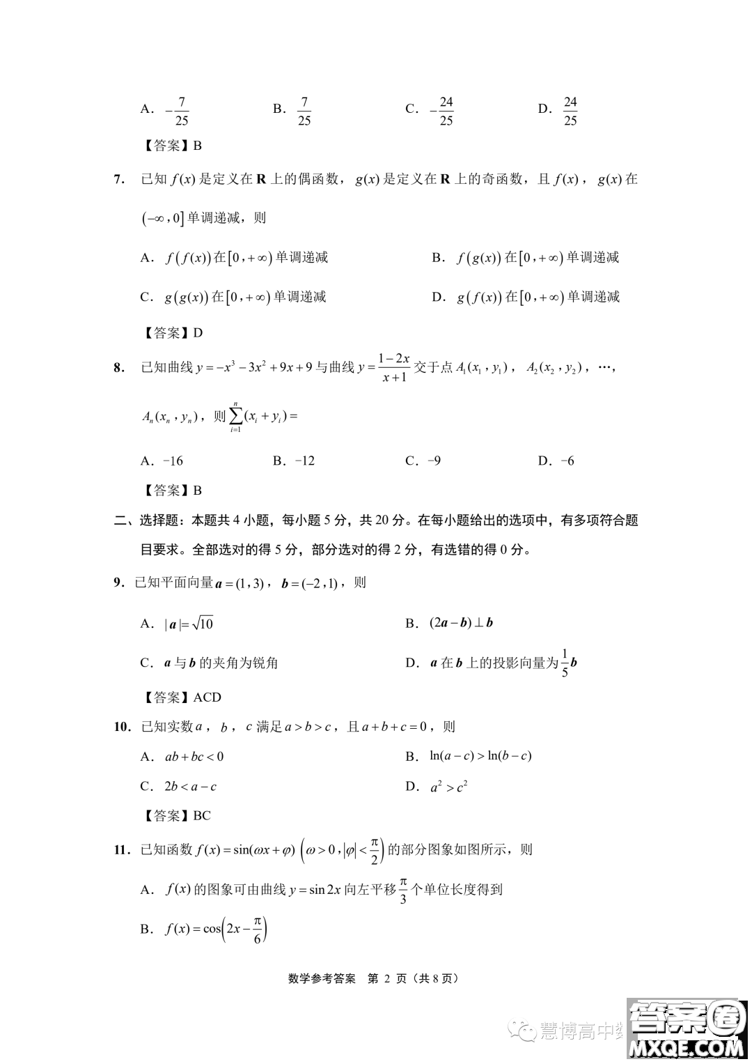 江蘇南通2024屆高三上學(xué)期10月份質(zhì)量監(jiān)測(cè)數(shù)學(xué)試題答案