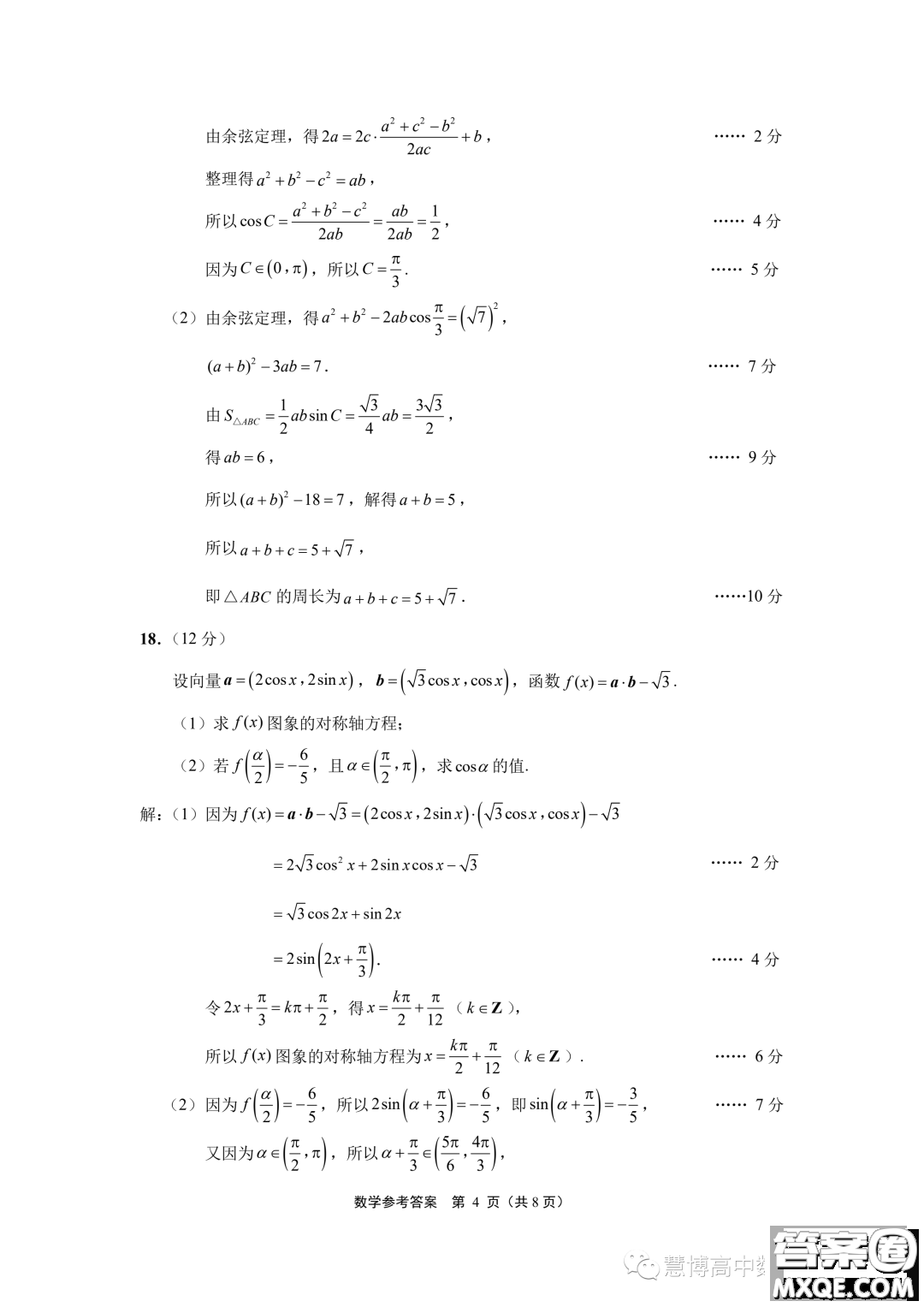 江蘇南通2024屆高三上學(xué)期10月份質(zhì)量監(jiān)測(cè)數(shù)學(xué)試題答案