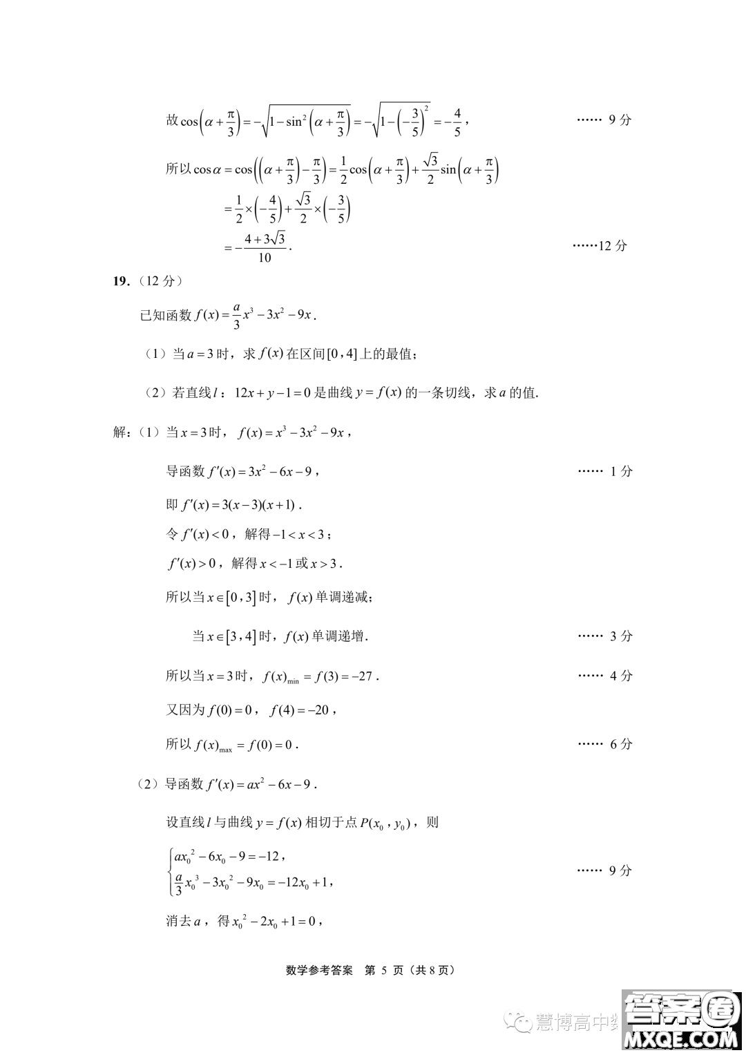 江蘇南通2024屆高三上學(xué)期10月份質(zhì)量監(jiān)測(cè)數(shù)學(xué)試題答案