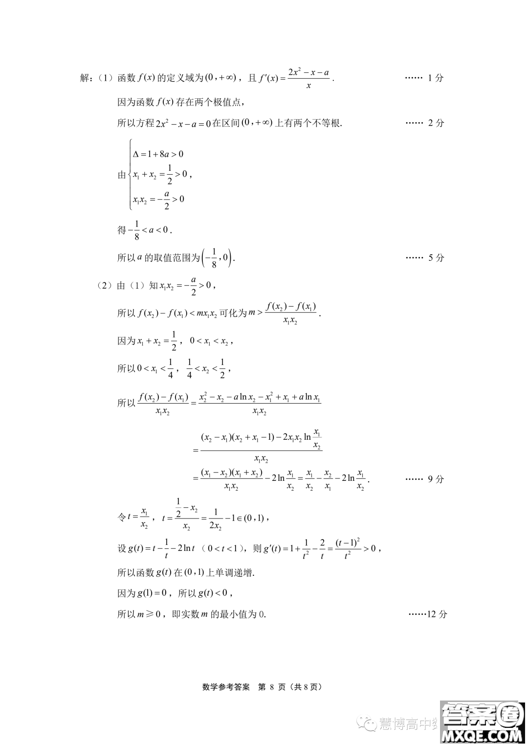 江蘇南通2024屆高三上學(xué)期10月份質(zhì)量監(jiān)測(cè)數(shù)學(xué)試題答案