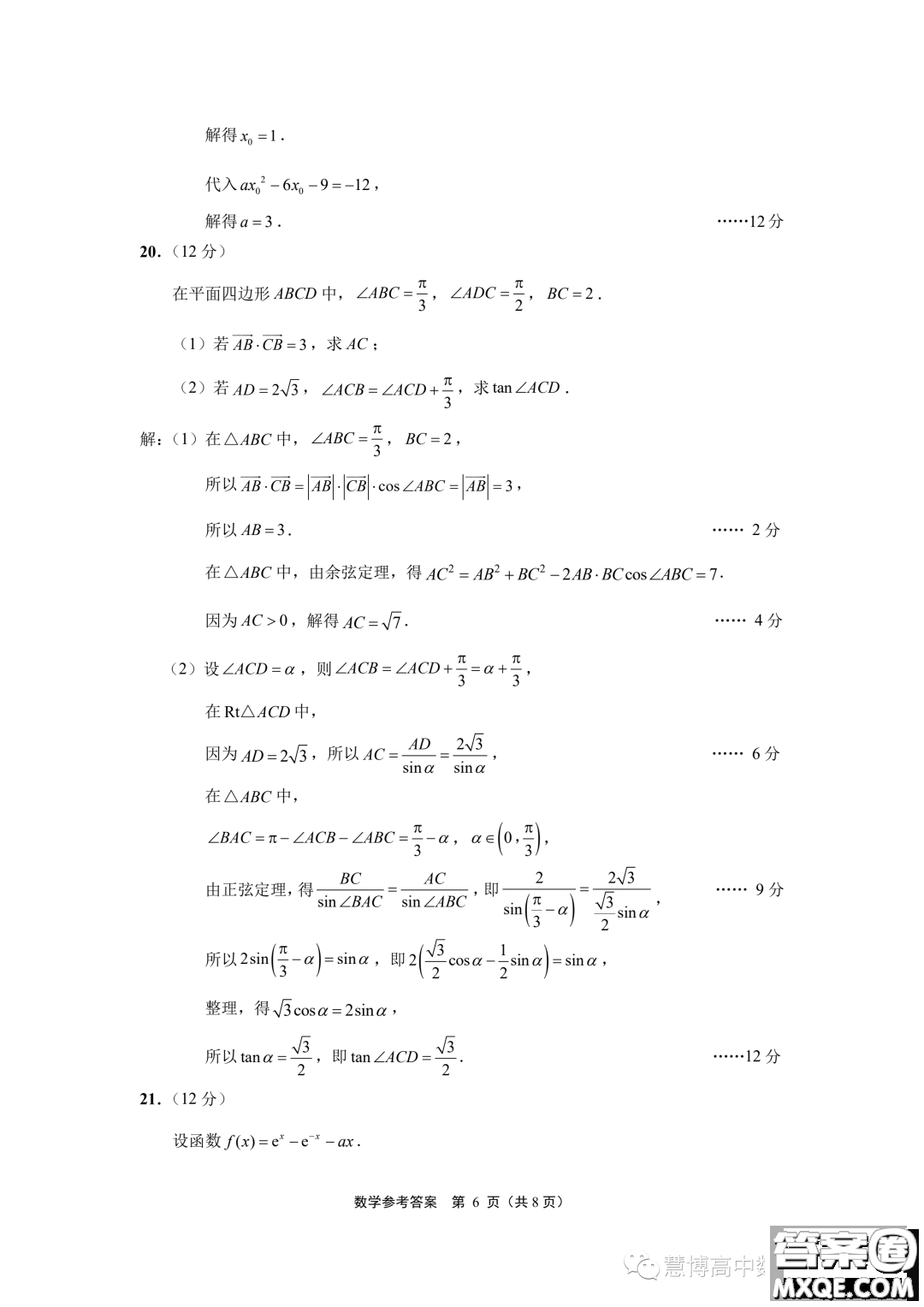 江蘇南通2024屆高三上學(xué)期10月份質(zhì)量監(jiān)測(cè)數(shù)學(xué)試題答案