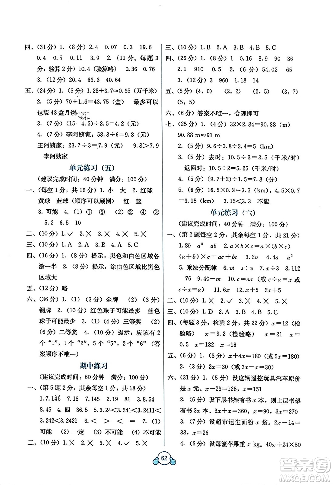 廣西教育出版社2023年秋自主學(xué)習(xí)能力測評單元測試五年級數(shù)學(xué)上冊人教版A版答案