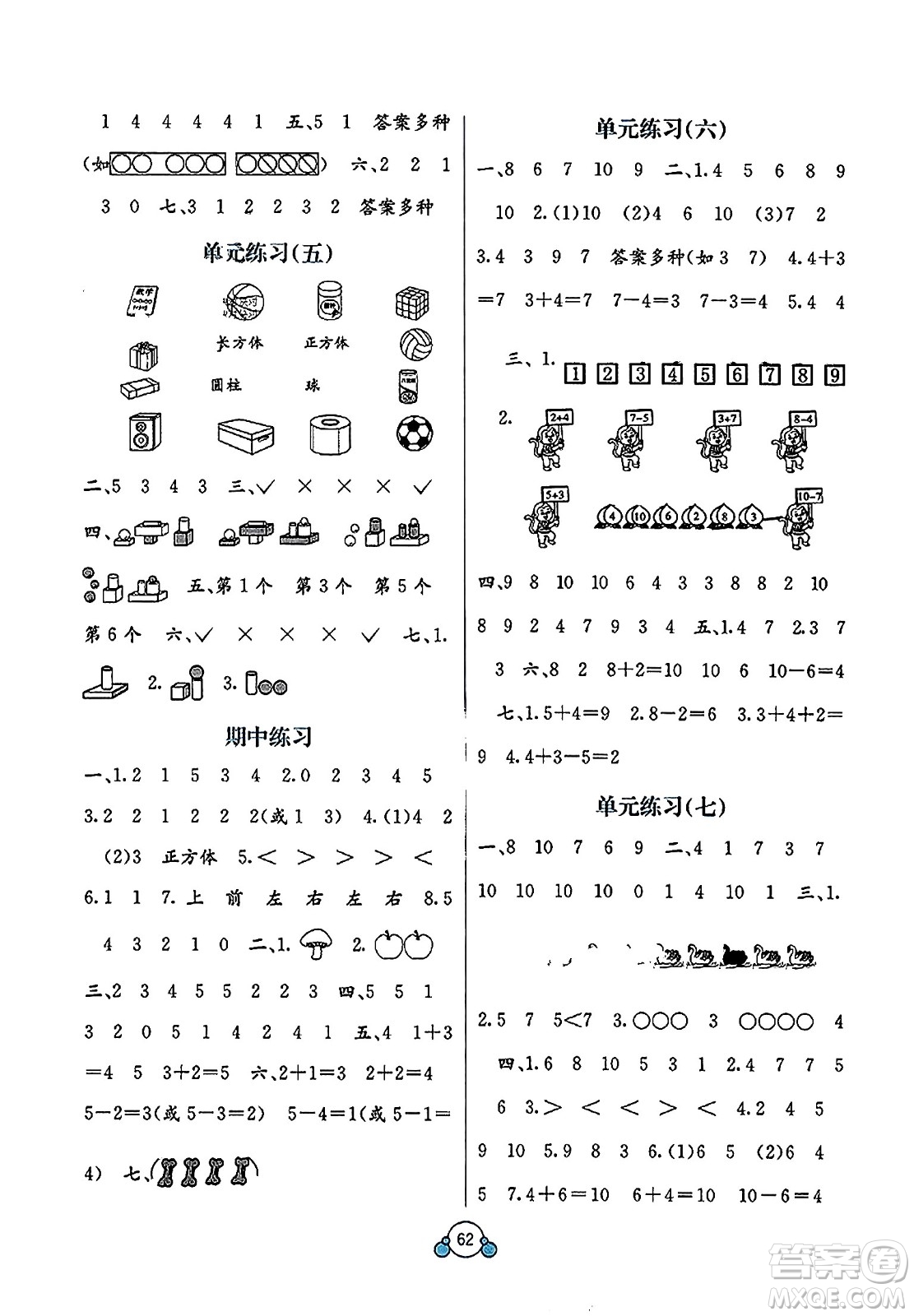 廣西教育出版社2023年秋自主學(xué)習(xí)能力測(cè)評(píng)單元測(cè)試一年級(jí)數(shù)學(xué)上冊(cè)人教版A版答案