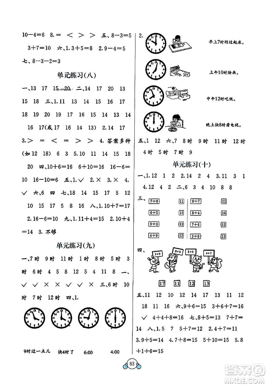 廣西教育出版社2023年秋自主學(xué)習(xí)能力測(cè)評(píng)單元測(cè)試一年級(jí)數(shù)學(xué)上冊(cè)人教版A版答案