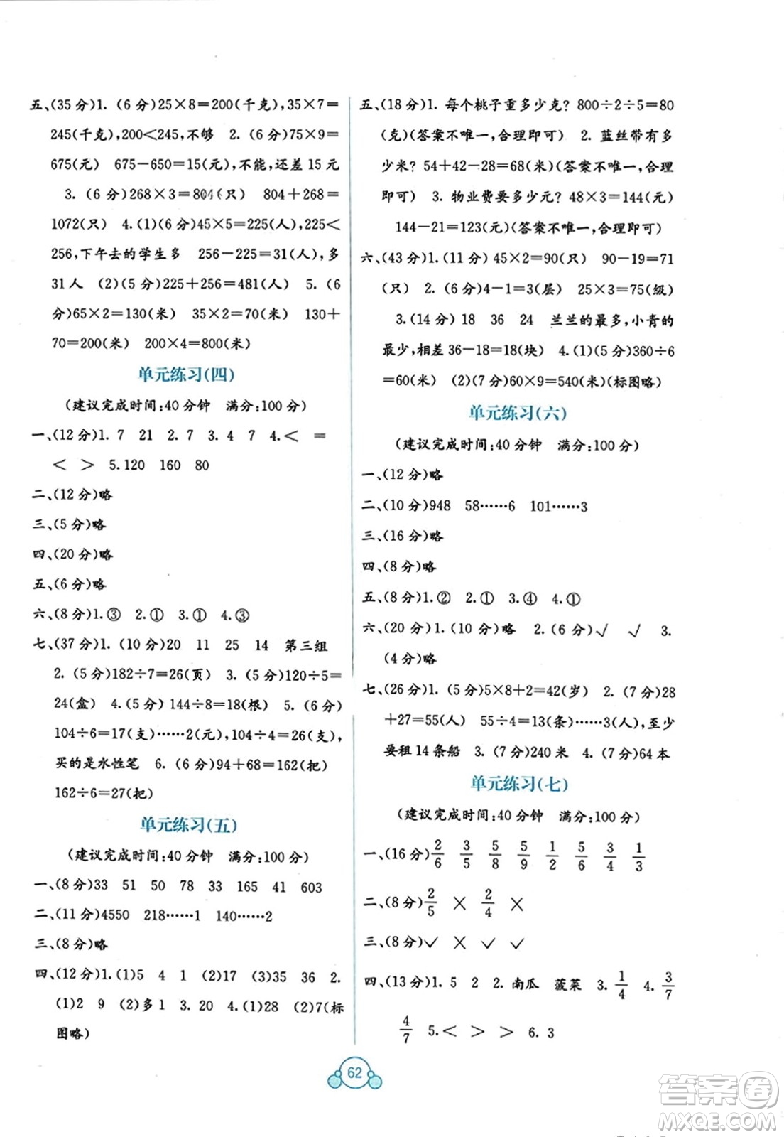 廣西教育出版社2023年秋自主學(xué)習(xí)能力測評(píng)單元測試三年級(jí)數(shù)學(xué)上冊蘇教版B版答案