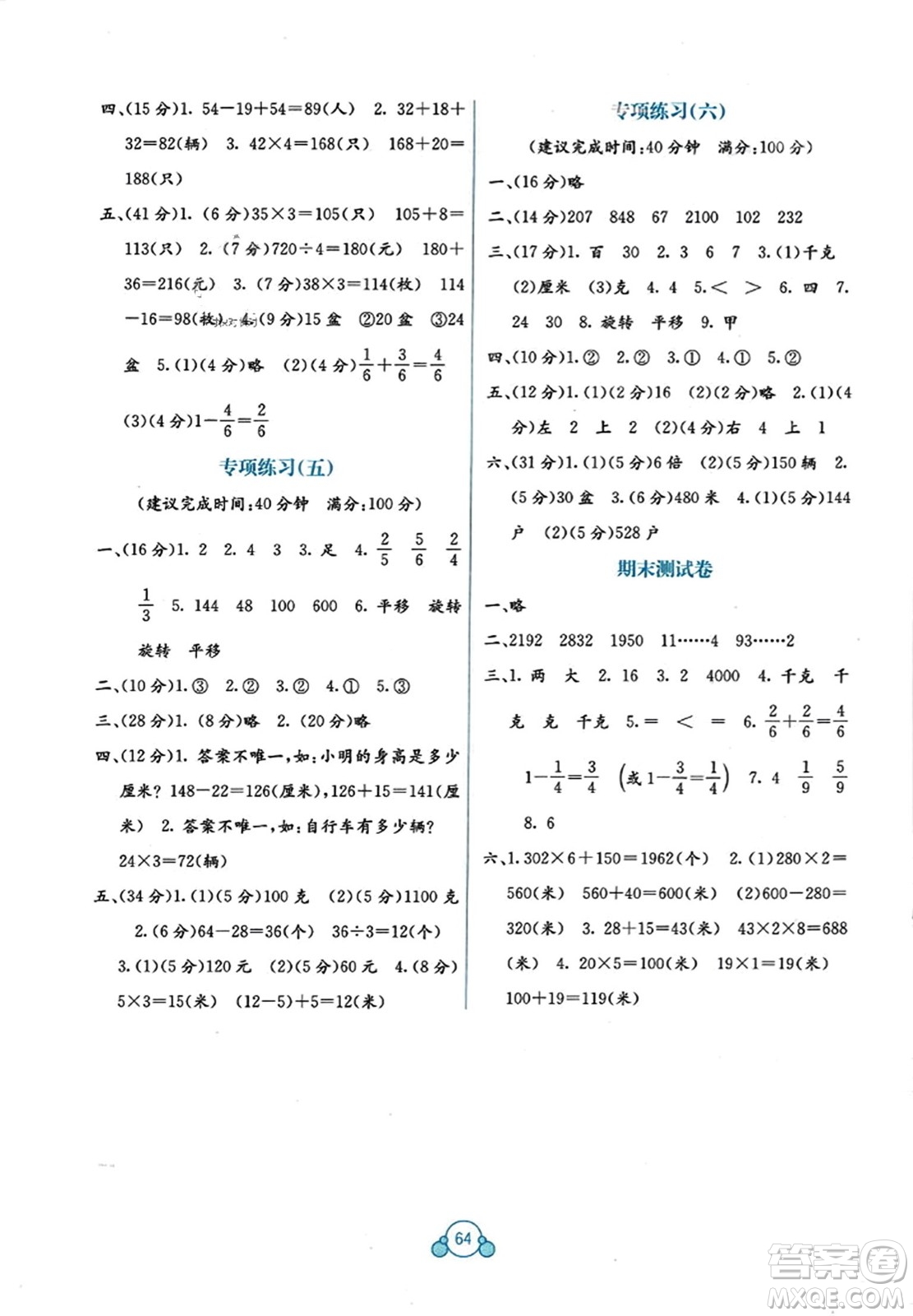 廣西教育出版社2023年秋自主學(xué)習(xí)能力測評(píng)單元測試三年級(jí)數(shù)學(xué)上冊蘇教版B版答案