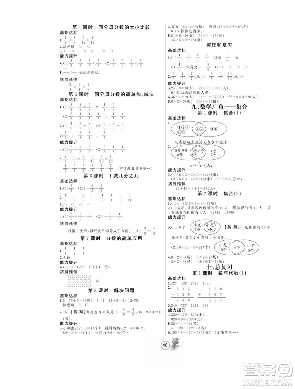 北方婦女兒童出版社2023年秋培優(yōu)課堂隨堂練習冊三年級數(shù)學上冊人教版參考答案