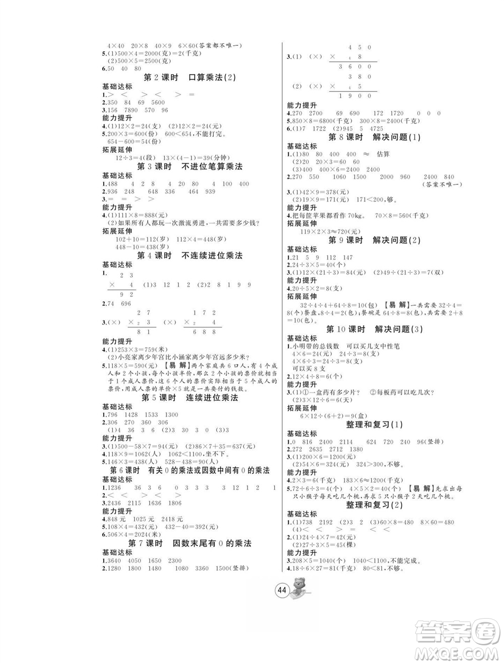 北方婦女兒童出版社2023年秋培優(yōu)課堂隨堂練習冊三年級數(shù)學上冊人教版參考答案