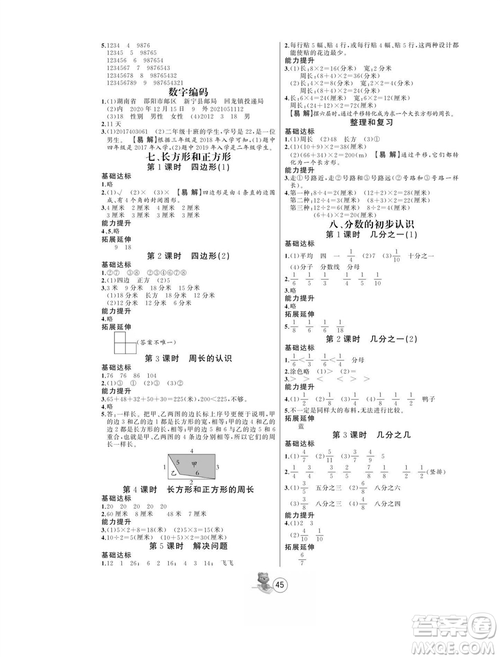 北方婦女兒童出版社2023年秋培優(yōu)課堂隨堂練習冊三年級數(shù)學上冊人教版參考答案