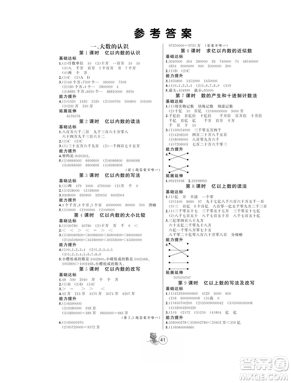 北方婦女兒童出版社2023年秋培優(yōu)課堂隨堂練習(xí)冊四年級數(shù)學(xué)上冊人教版參考答案